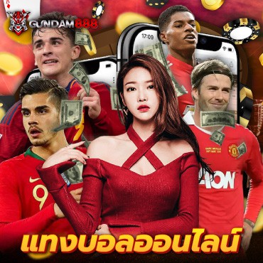 แทงบอลออนไลน์ Mobile